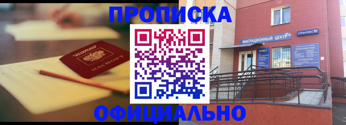 временная регистрация для всех в Кондрово
