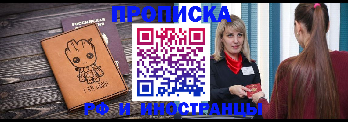 прописка законно в Кондрово